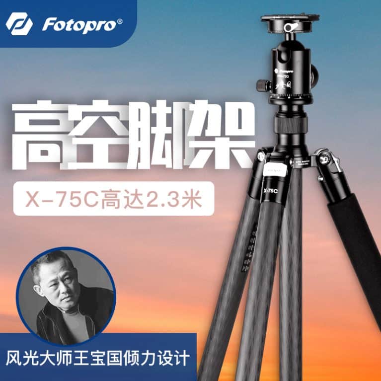 X-75C高空架