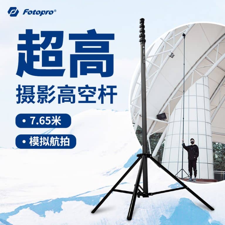 iSky Ultra高空杆